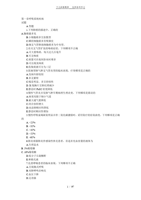 内科题库及答案解析