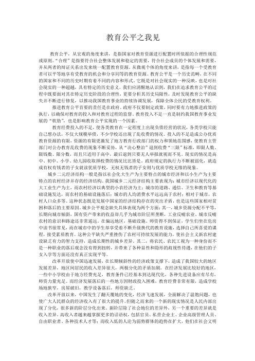 教育公平之我见    论文