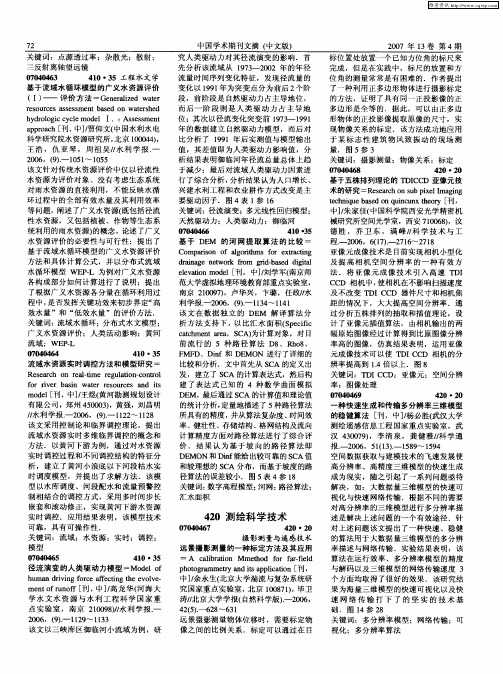 测绘科学技术—摄影测量与遥感技术