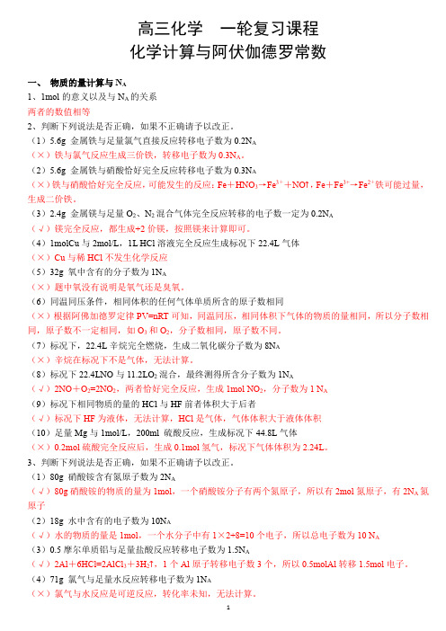 2020届高考  高中化学 一轮复习课程  化学计算与阿伏伽德罗常数    常见常考题型总结    考前冲刺训练
