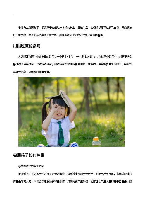 暑期警惕孩子用眼过多,来看看叶黄素哪个牌子好
