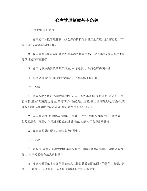 淘宝网店仓库管理制度