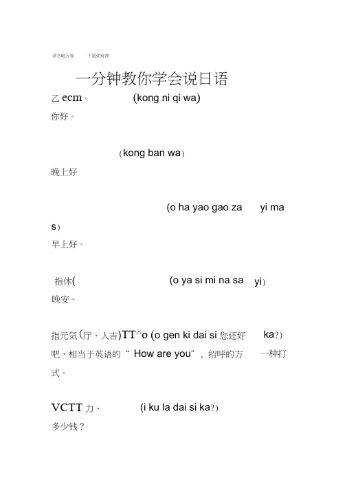 一分钟教你学会说日语