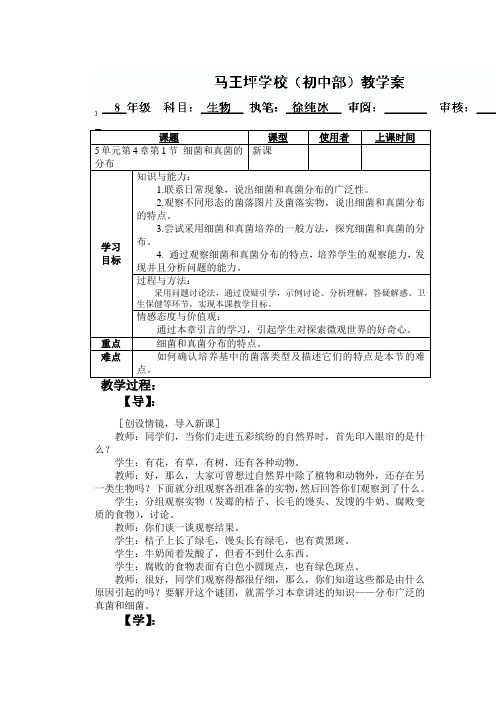 人教版生物教案 细菌和真菌的分布1