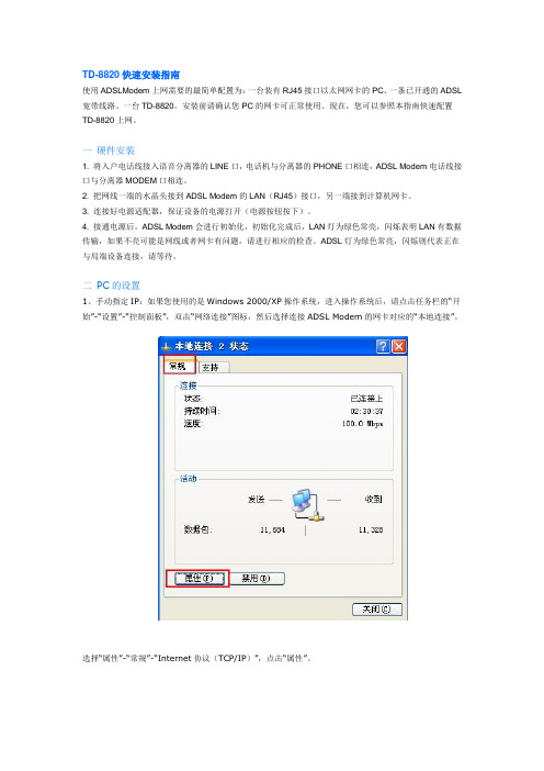 TD路由器教程