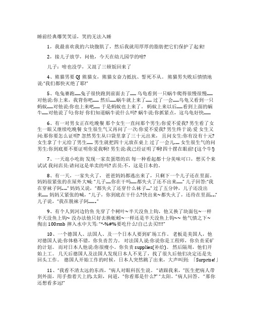 睡前经典爆笑笑话，笑的无法入睡
