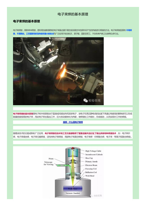 电子束焊基本原理