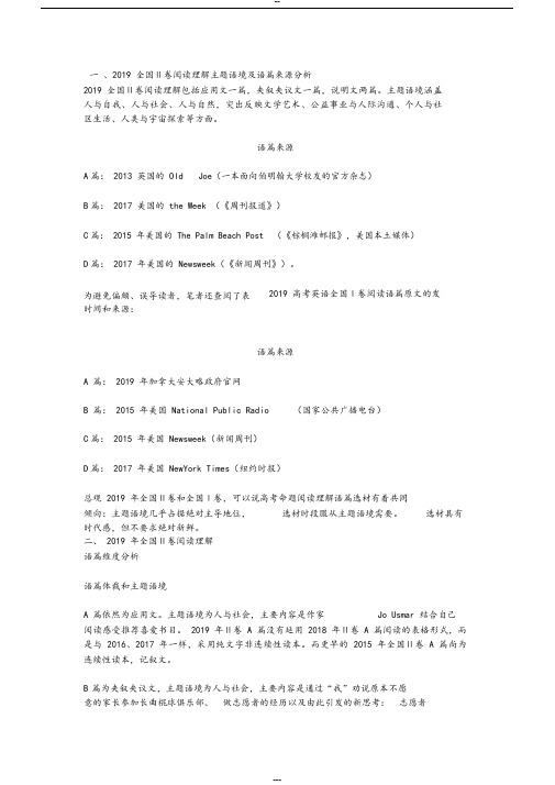 2019年全国Ⅱ卷阅读理解深度剖析