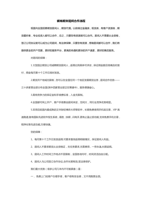 徽商期货居间合作流程