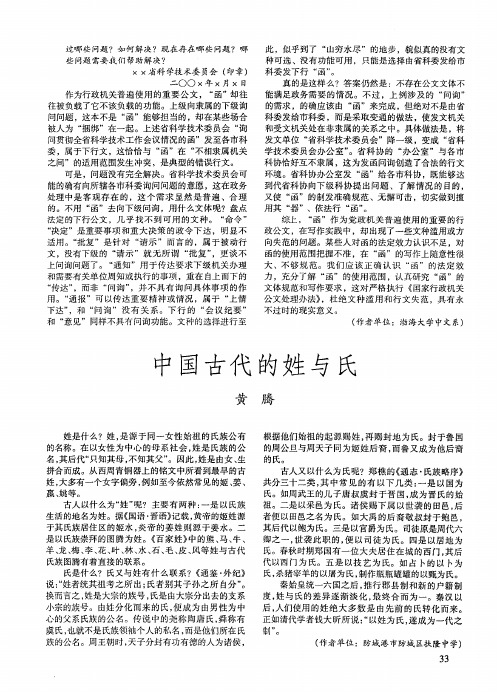 中国古代的姓与氏