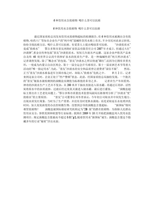 6种饮用水含致癌物 喝什么茶可以抗癌