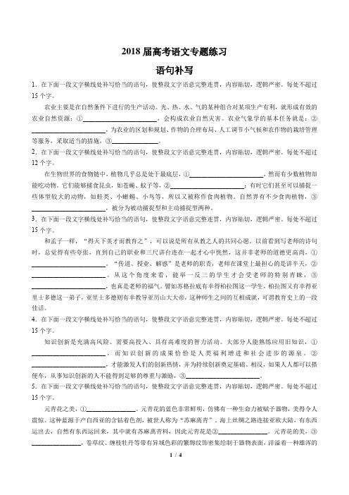 2018届高考语文-语句补写-专题练习