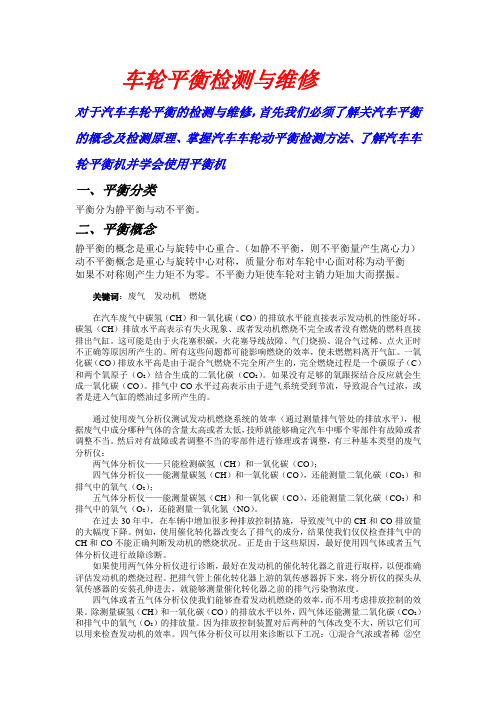 车轮平衡检测与维修