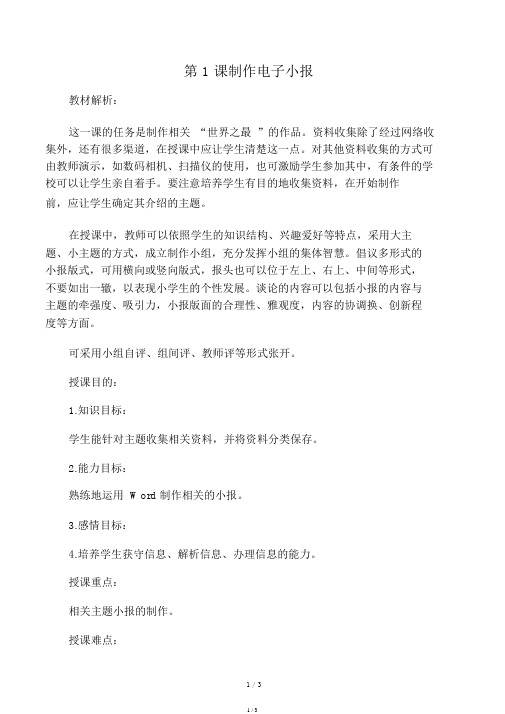 六年级下册信息技术教案1.1制作电子