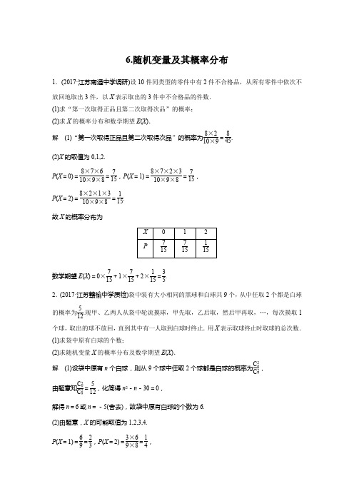 2018届高考数学理科二轮总复习苏教版高考23题逐题特训6.随机变量及其概率分布 Word版含解析