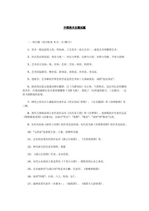 中国美术史测试题