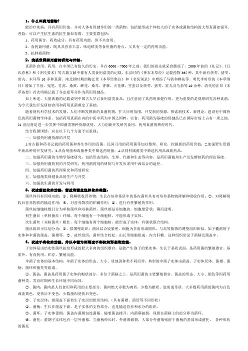 药用菌物学问答题