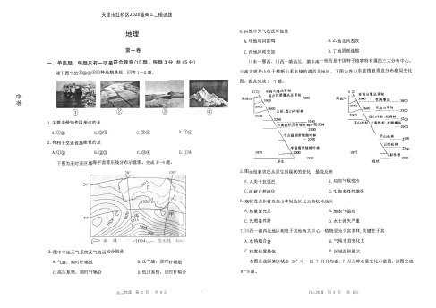 天津市红桥区2020届高三二模地理试题 含答案