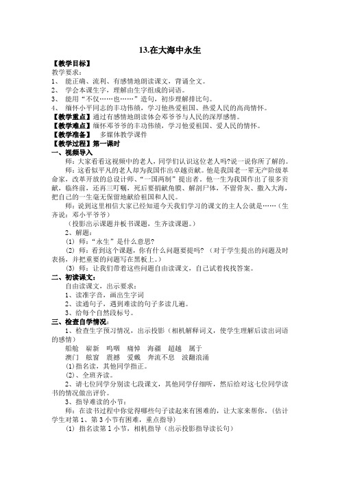 在大海中永生教案