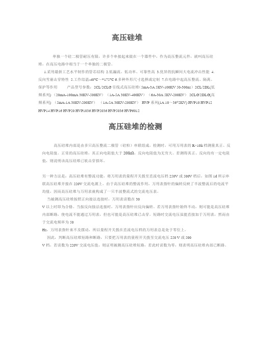 高压硅堆