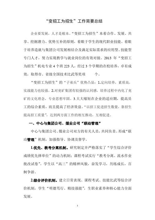 变招工为招生简要总结