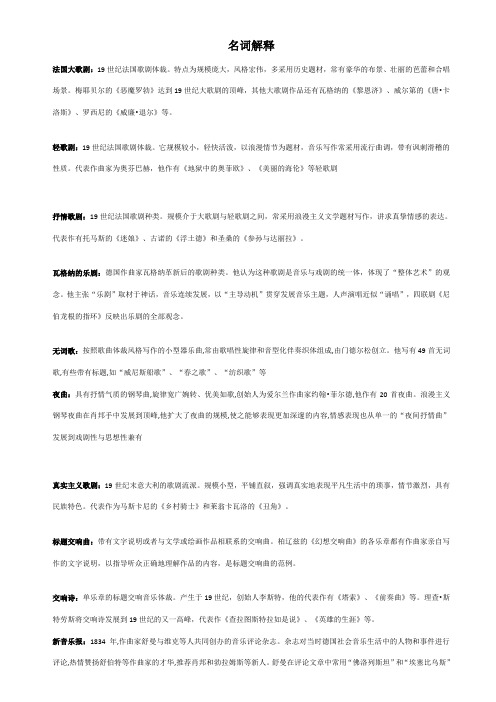 西方音乐史
