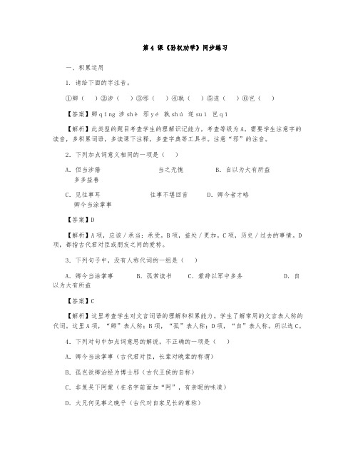 《孙权劝学》精品同步练习