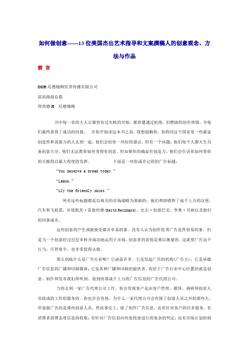 如何做创意——13位美国杰出艺术指导和文案撰稿人的创意观念方法与作品