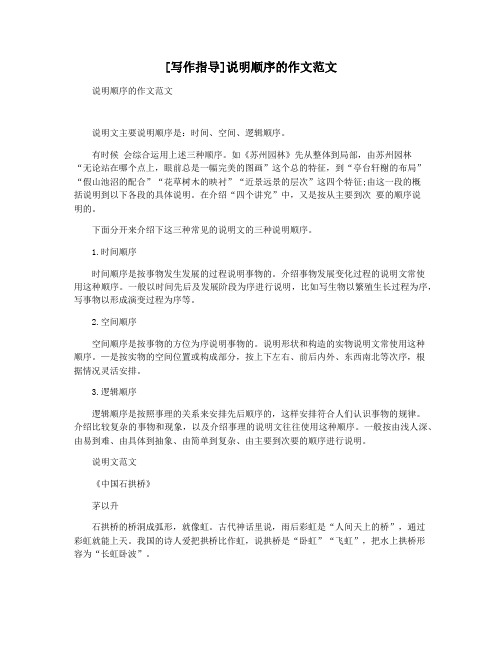 [写作指导]说明顺序的作文范文