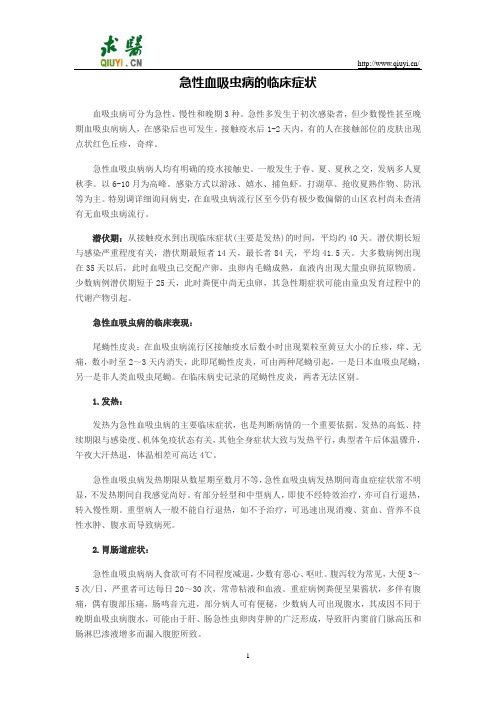 急性血吸虫病的临床症状