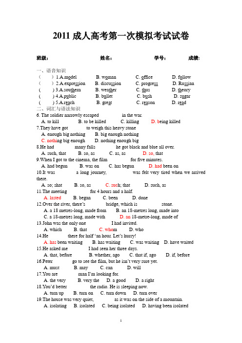 2011成人高考复习第一次模拟考试