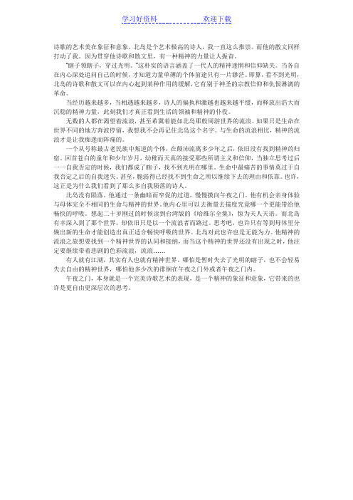 读书笔记北岛《午夜之门》
