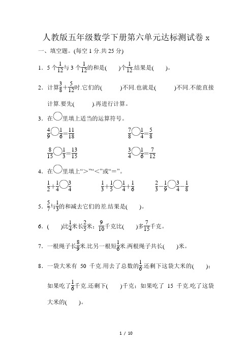 人教版五年级数学下册第六单元达标测试卷