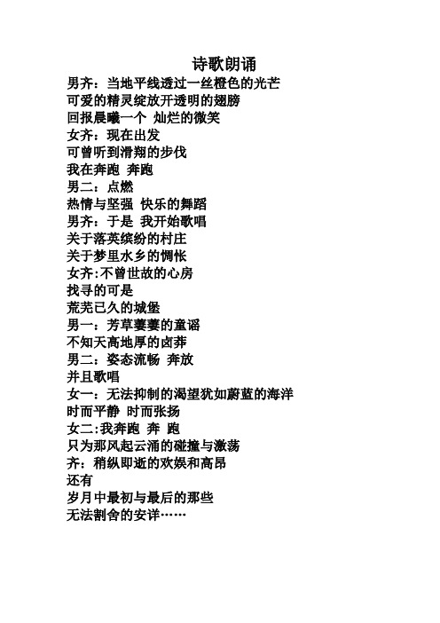 四人现代诗歌朗诵