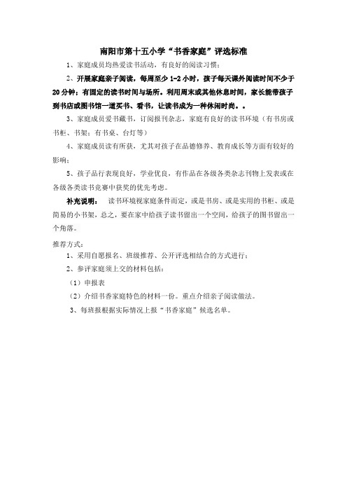 书香家庭评选标准