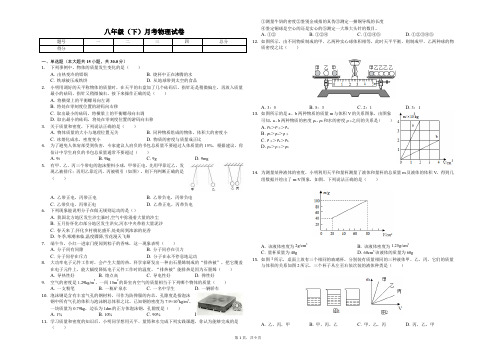 镇江市八年级(下)月考物理试卷(3月份)含答案 