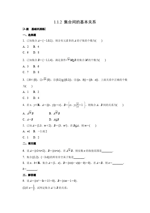 课时作业26：1.1.2 集合间的基本关系