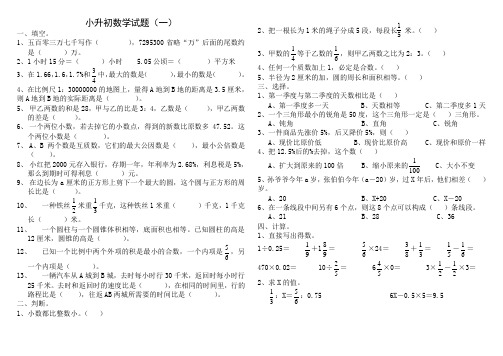 人教版小学六年级下册毕业数学试题共五套