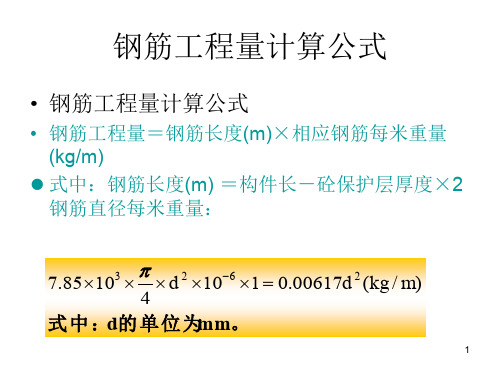 独立基础及条形基础钢筋讲义