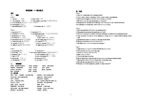 8A期末复习提纲