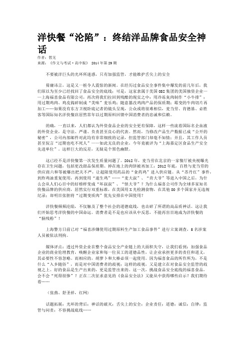 洋快餐“沦陷”：终结洋品牌食品安全神话
