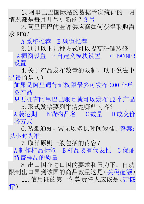 阿里巴巴跨境电商人才认证A卷170题目与答案2
