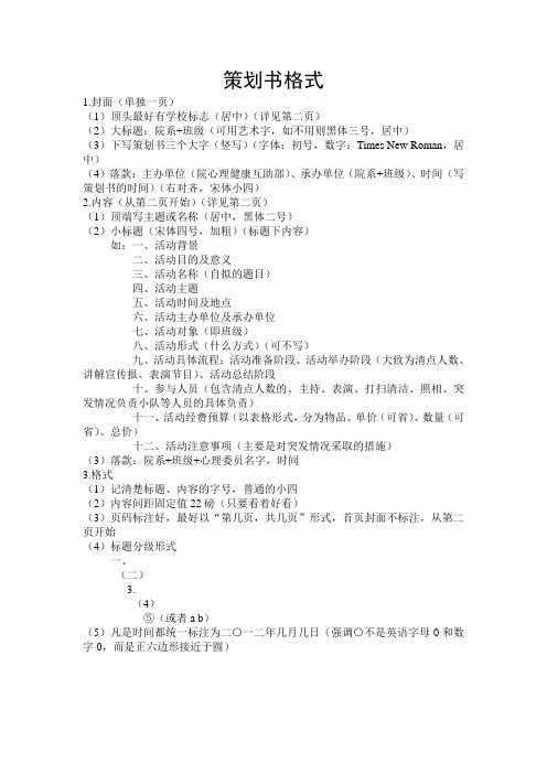 策划书格式