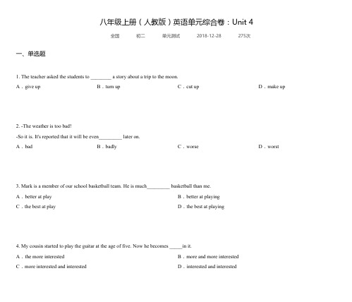 八年级上册(人教版)英语单元综合卷：Unit 4