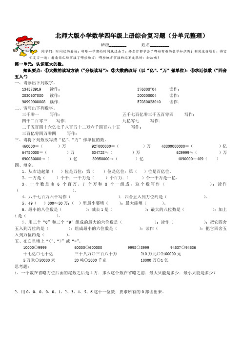 四年级数学上册复习题(全套)