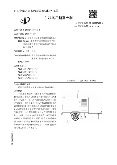【CN209557106U】适用于风冷柴油机组的移动式静音型拖车【专利】