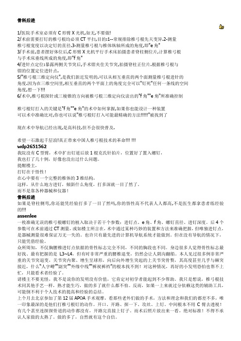 椎弓根钉打入方法讨论