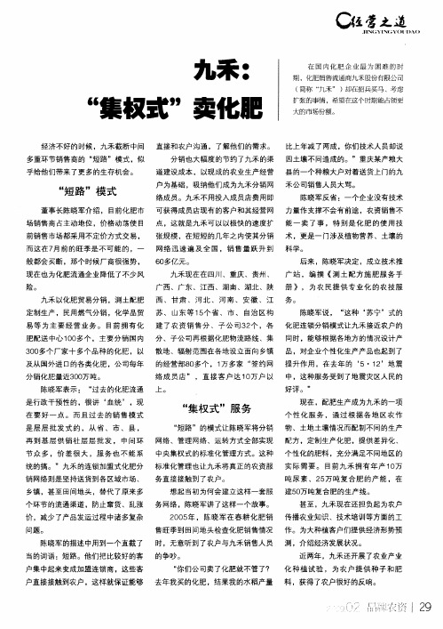九禾：“集权式”卖化肥