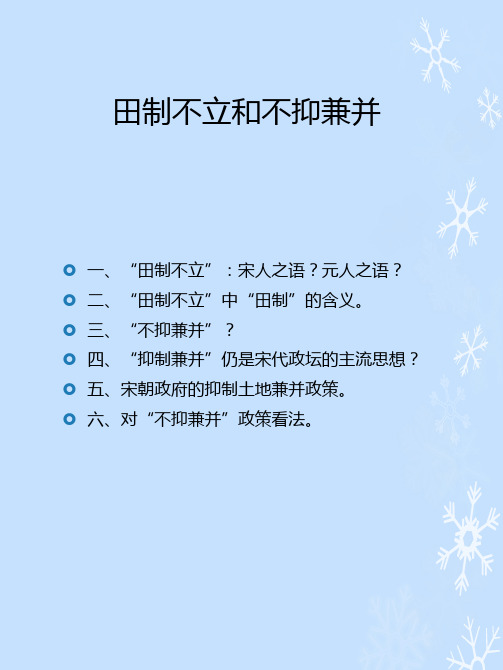 田制不立和不抑兼并