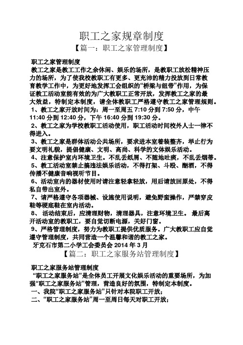 职工之家规章制度
